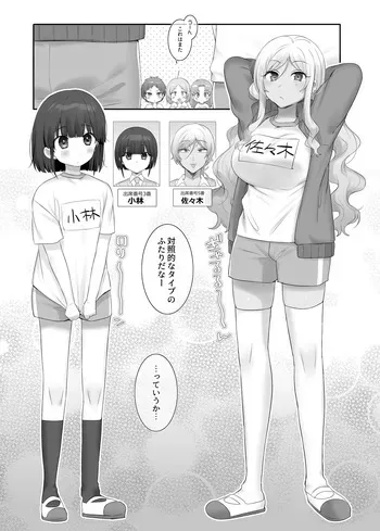 [Hiiragi Popura] TS Hoken Taiiku Kurasu Zennin Nyotaika Jugyou / Sasaki & Kobayashi-kunhen Matome manga cover