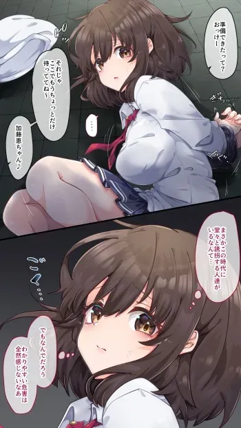 [Kurarome] Kato Megumi Kusuguri (Saenai Heroine no Sodatekata) manga cover