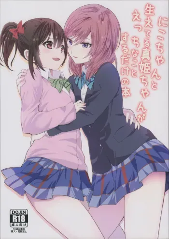 (C89) [Tatakai no Kiseki (Senyuu, Marimuu)] Nico-chan to Haeteru Maki-chan ga Ecchi na Koto Suru dake no Hon (Love Live!) manga cover