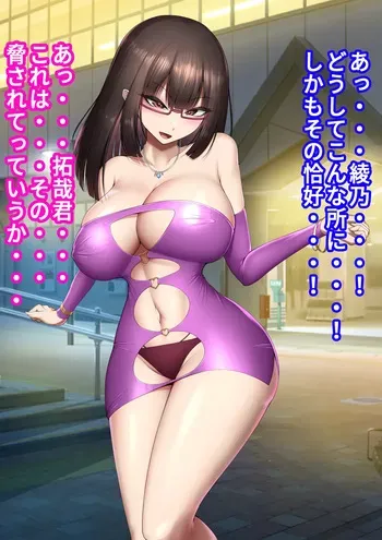 [美影] 拓哉君といちゃラブする綾乃ちゃん！ manga cover