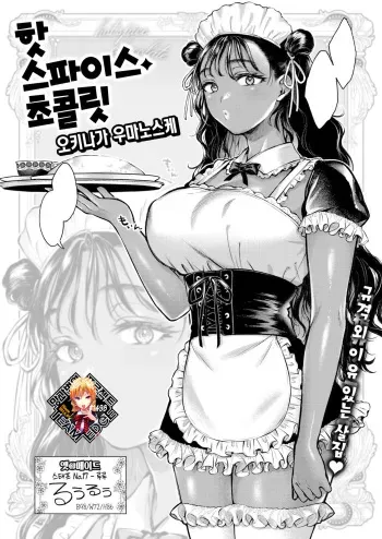 [Okinaga Umanosuke] Hot Spice Chocolate | 핫스파이스 초콜릿 (COMIC Kairakuten 2023-10) [Korean] [Team Edge] [Digital] manga cover