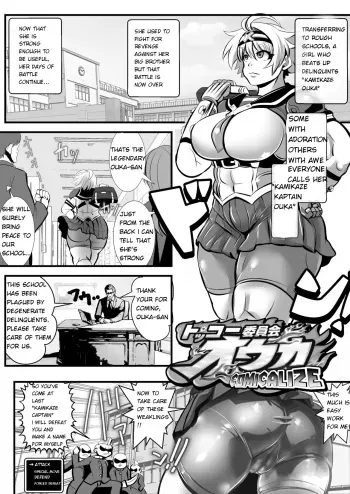 Tokkou Iinkai Ouka COMICALIZE ~Tanpen Manga Tsumeawase Shuu~ manga cover