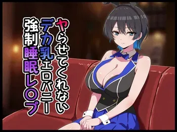 [radio tower (Radio Sensei)] Ya-ra sete kurenai deka chichi erobanii-kyuuOsuimin reOpu manga cover