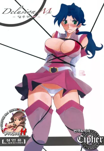 (C78) [Sankaku Apron (Sanbun Kyoden, Umu Rahi)] Delusion Miyuki [Korean] [Project H] manga cover