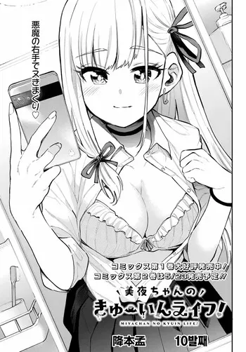 [Furumoto Takeru] Miya chan no Kyuuin life ch.10 | 미야 쨩의 흡음 라이프 10화 [Korean] manga cover