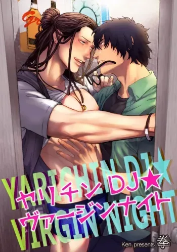 [Ken] Yarichin DJ ★ Virgin Night [Digital] manga cover