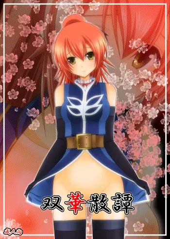 Souka Santan manga cover