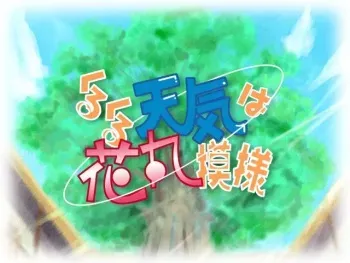 [Ange] Kurukuru Tenki wa Hanamaru Moyou manga cover