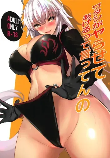 (COMIC1☆14) [Yurutto Pocket (Untue)] Watashi ga Yarasete Ageru tte Itten no (Fate/Grand Order) manga cover
