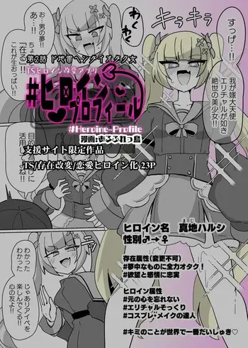 [Alfre-Tori] Heroine Profile ② manga cover