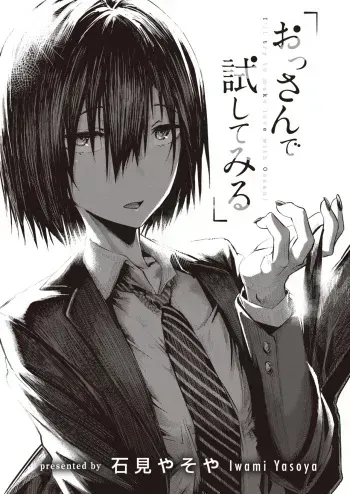 Care to Find Out Old Man manga cover