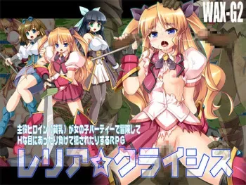 [WAX-G2] Relia Crisis manga cover