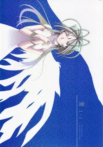 [sandglass (Uyuu Atsuno)] Ao 1-3 (Ah! My Goddess) manga cover