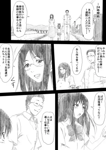 [Mikezoutei] Houfuku Rape! Okasareta Oyako no Monogatari manga cover