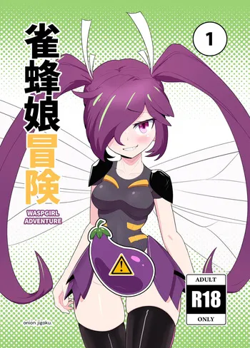 waspgirl adventure ch1 manga cover