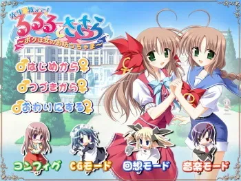 [Undel] Rururu to Sasara no Sensei ☆ Oshiete ～Boku wa Onna no Obocchama～ manga cover
