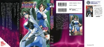 [Ishikari Nabe, Sukesaburou] Fukushuu no Joisenshi Ryouko Takane (2D Dream Novels 161) manga cover