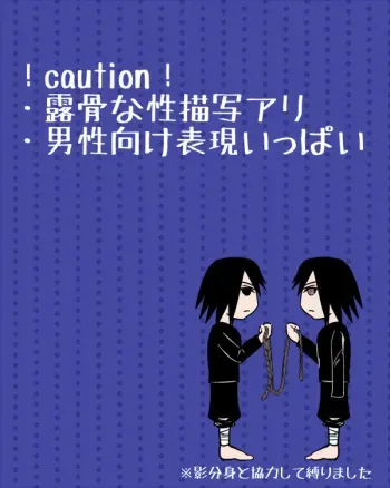 [Hogege (Dara)] Bondage SasuSaku (Naruto) manga cover