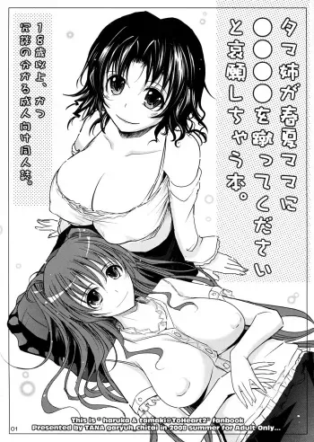(C74) [Garyuh-Chitai (TANA)] Tama Ane ga Haru Natsu Mama ni...wo Kette Kudasai to Aigan Shichau bon. (ToHeart2) manga cover