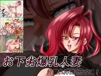 [Ramune Blue] Ogeretsu Bakunyuu Hitozuma Shirunure Uwaki Sex! manga cover