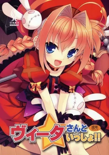 (Lyrical Magical 4) [STUDIO HIMAWARI (Himukai Kyousuke)] Vita-san to Issho!! (Mahou Shoujo Lyrical Nanoha) manga cover