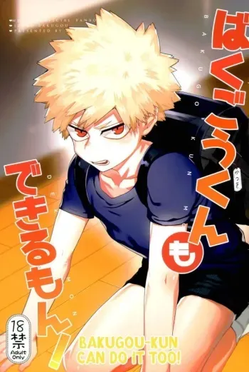 Bakugoukun Can Do It Too manga cover