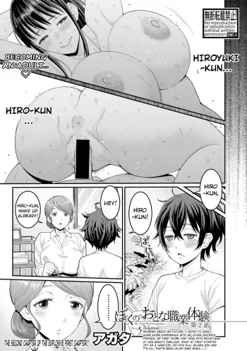 Boku no Otona Shokugyo-taiken | My Adult Work Experience Ch. 2 manga cover