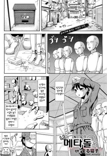 [Marneko] Ore, Metadoll | I, Metadoll (COMIC Unreal 2011-08 Vol. 32) [Korean] manga cover