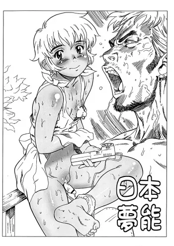 [Niku Ringo (Kakugari Kyoudai)] Nippon Munou manga cover