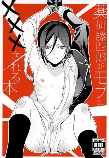 (Tenka Katana Ichi) [Mitsu (Joaco, kani)] Yagen Toshirou ga Mob ni XXX Sareru Hon (Touken Ranbu) manga cover