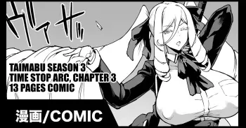 Taimabu S3 Jikan Teishi Hen 3 manga cover
