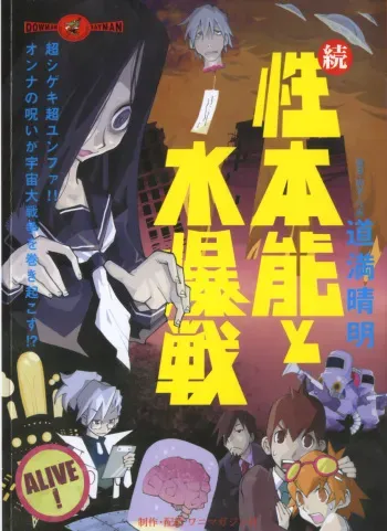 [Dowman Sayman] Zoku Seihonnou to Suibakusen manga cover