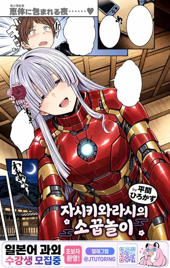 [Hirama Hirokazu] Zashiki Warashi no Omamagoto | 자시키와라시의 소꿉놀이 (COMIC Kairakuten BEAST 2026-10) [Korean] [Digital] manga cover