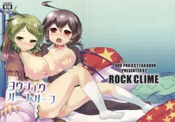 (C86) [ROCK CLIME (Danbo)] Youjuu Half & Half (Touhou Project) [English] [CGrascal] manga cover