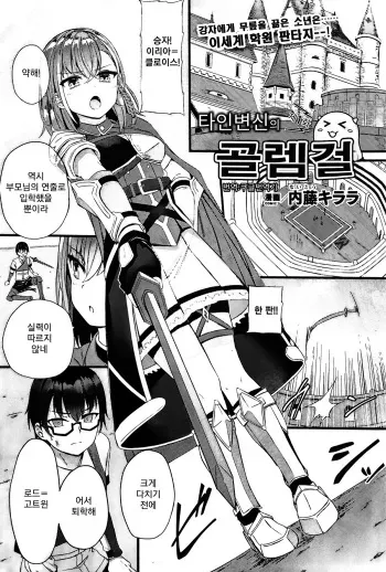 [Naitou Kirara]Tasha henshin no gōremugāru Ch.1| 타인변신의 골렘걸 제1화 (COMIC Unreal 2023-04 Vol. 102) [Korean] [Koogle Translator] manga cover