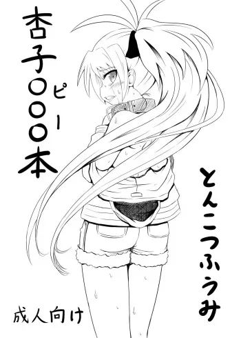 [Tonkotsu Fuumi (Ponkotsu)] Kyouko Pii Hon (Puella Magi Madoka Magica) [Digital] manga cover