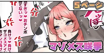 [テフル] マゾメス咲季 manga cover