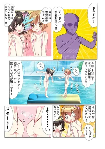 [Onigiri no Gu] Dokidoki! Idol Mizugi Taiketsu!! (THE IDOLM@STER CINDERELLA GIRLS) manga cover