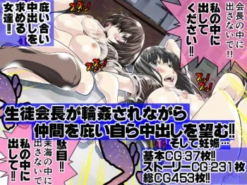 [Takuran JP] Seito Kaichou ga Rinkan sarenagara Nakama o Kabai Mizukara Nakadashi o Nozomu!! Soshite Ninshin... manga cover