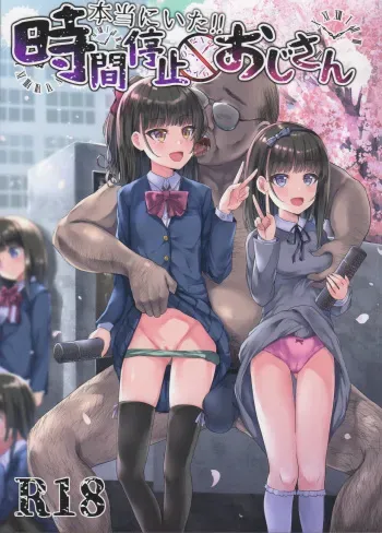 (C97) [Spicy Loves Heaven (Kamita)] Hontou ni Ita!! Jikan Teishi Oji-san [English] [Xzosk] manga cover