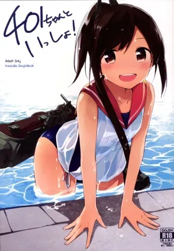[TOZAN：BU (Fujiyama)] 401-chan to Issho! (Kantai Collection -KanColle-) [Digital] manga cover