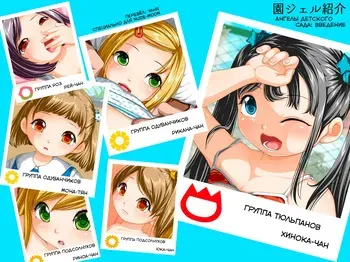 Ангелы детского сада (введение) manga cover