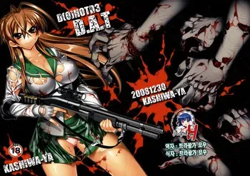 (C75) [Kashiwa-ya (Hiyo Hiyo)] D(0)HOTD3 D.A.T. (Gakuen Mokushiroku HIGHSCHOOL OF THE DEAD) [korean] manga cover