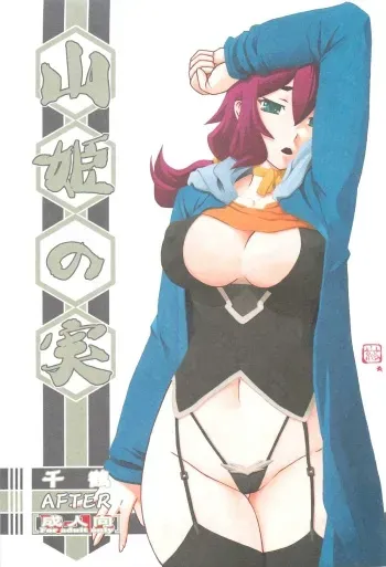 (C88) [Sankaku Apron (Sanbun Kyoden, Umu Rahi)] Akebi no Mi - Chizuru AFTER manga cover