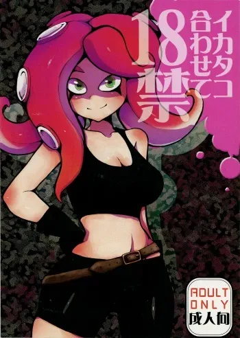 (C88) [Setouchi Pharm (Setouchi)] Ika Tako Awasete 18 kin (Splatoon) manga cover