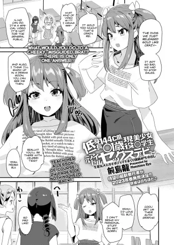 Teishinchou 144cm 〇1-sai Geneki Bishoujo 〇gakusei Moto Idol Sex Debut｜Sex Debut of a Tiny 144cm, 〇1 Year Old, Ex-Idol, Girl Student manga cover