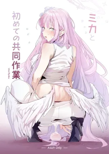 [GreenHouse (Uno Ryoku)] Mika to Hajimete no Kyoudou Sagyou (Blue Archive) [Digital] manga cover