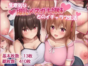 [Yawaraka Okashiya (Tapisuke)] Namaiki na Bakunyuu Mesugaki Shimai to no Icha Love Seikatsu manga cover