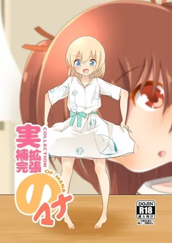 Jikkakuchou Hokan no Mana manga cover