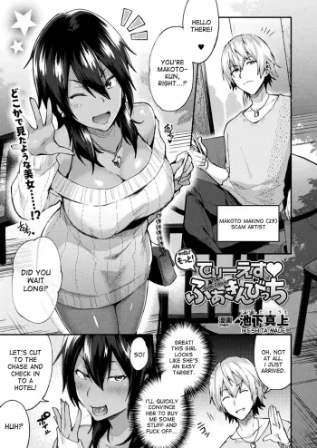 [Ikeshita Maue] Motto! TS Fuckin Bitch (COMIC Unreal 2018-06 Vol. 73) [English] [desudesu] [Digital] manga cover